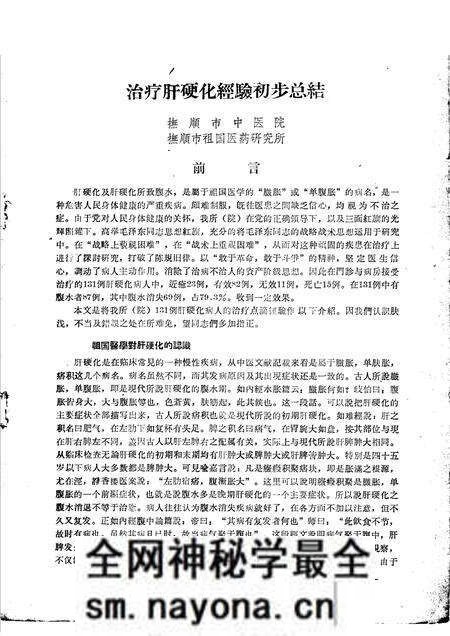 1961-抚顺卫生 第3辑.pdf电子版_辽宁省志预览图2 1961-抚顺卫生 第3辑.pdf电子版_辽宁省志预览图2