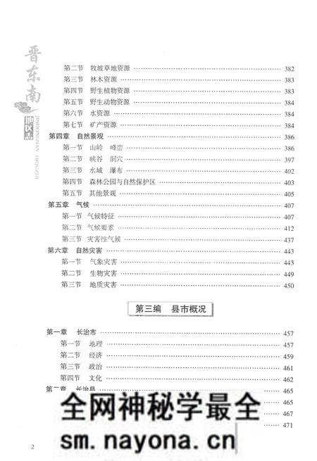 -晋东南地区志  评审稿  第1册.pdf电子版_山西省志预览图4