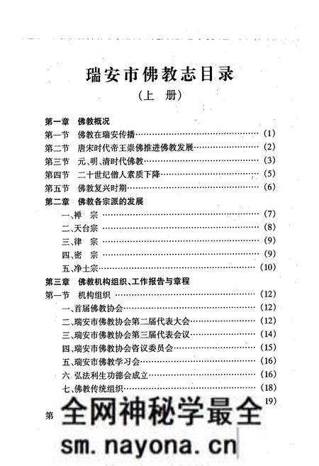 《浙南瑞安佛教志(上册)》.pdf电子版_浙江省志预览图5