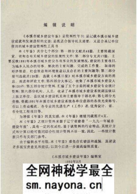 -本溪市城乡建设年鉴 1991.pdf电子版_辽宁省志预览图5 -本溪市城乡建设年鉴 1991.pdf电子版_辽宁省志预览图5