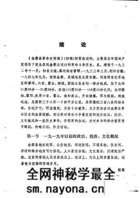 1984版金寨县革命史简编 初稿.pdf电子版_安徽省志预览图5 1984版金寨县革命史简编 初稿.pdf电子版_安徽省志预览图5