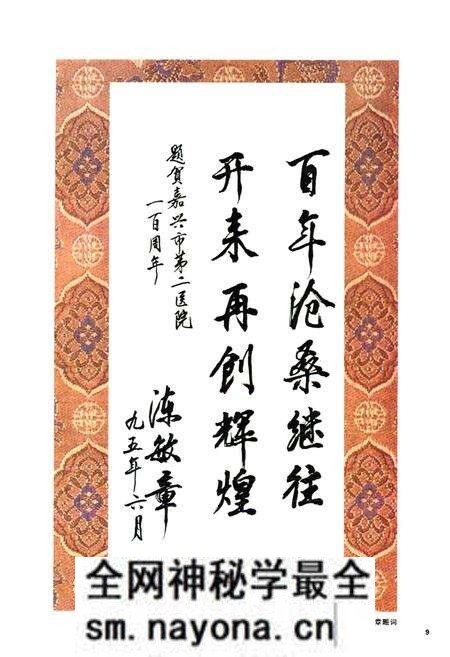 《嘉兴市第二医院百年志1895-1995》.pdf电子版_浙江省志预览图5 《嘉兴市第二医院百年志1895-1995》.pdf电子版_浙江省志预览图5
