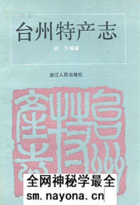 《台州特产志》.pdf电子版_浙江省志预览图