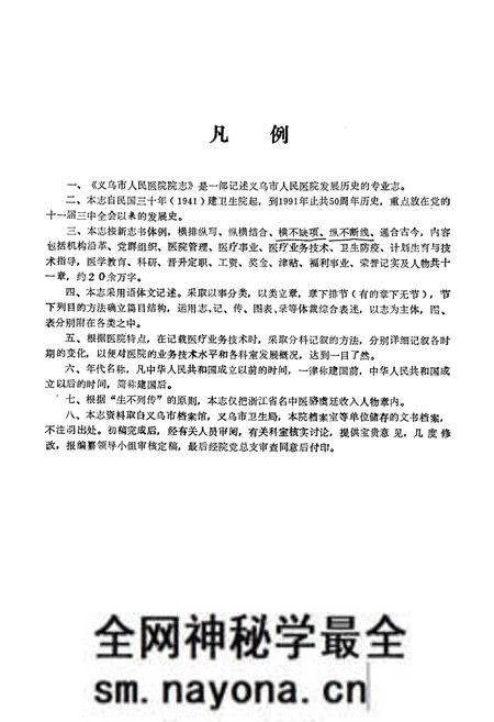 《《义乌市人民医院院志》》.pdf电子版_浙江省志预览图5 《《义乌市人民医院院志》》.pdf电子版_浙江省志预览图5