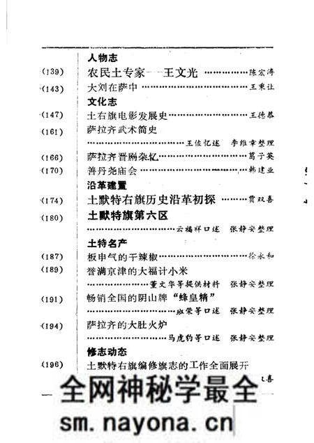 -土默特右旗史料 第3辑.pdf电子版_内蒙古志预览图5 -土默特右旗史料 第3辑.pdf电子版_内蒙古志预览图5