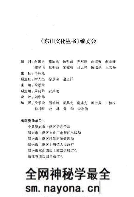 《东山谢氏名人传记》.pdf电子版_浙江省志预览图3 《东山谢氏名人传记》.pdf电子版_浙江省志预览图3