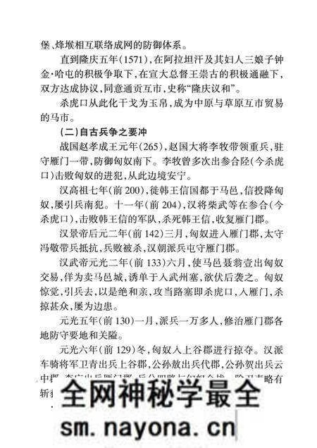-山西历史文化丛书  杀虎口.pdf电子版_山西省志预览图5