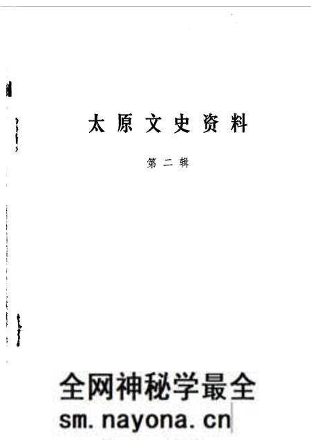 1984-太原文史资料  第2辑.pdf电子版_山西省志预览图1