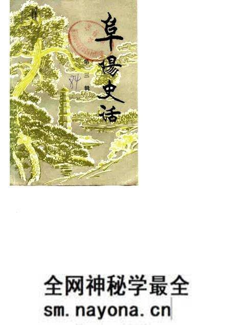 1984版阜阳史话 第3辑.pdf电子版_安徽省志预览图 1984版阜阳史话 第3辑.pdf电子版_安徽省志预览图