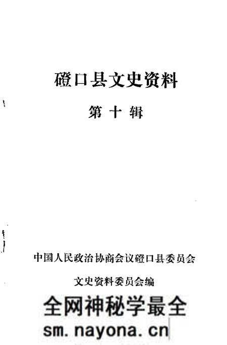 -磴口县文史资料 第10辑.pdf电子版_内蒙古志预览图1 -磴口县文史资料 第10辑.pdf电子版_内蒙古志预览图1