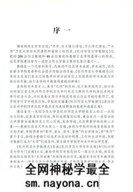 《杭州师范大学教授志》.pdf电子版_浙江省志预览图3 《杭州师范大学教授志》.pdf电子版_浙江省志预览图3