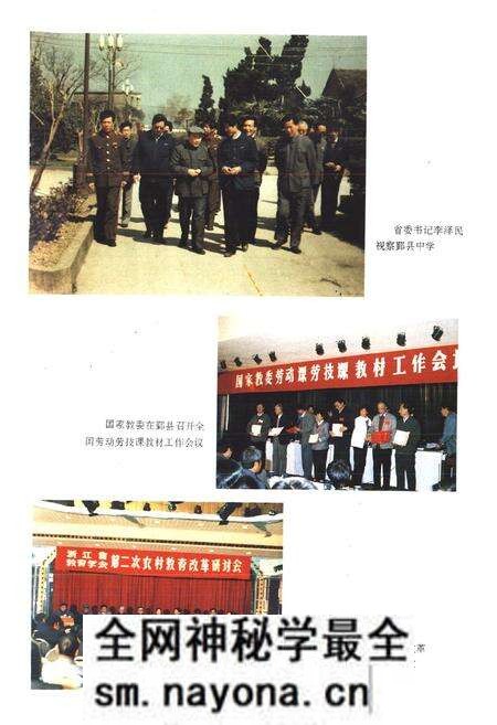 《《鄞县教育志》》.pdf电子版_浙江省志预览图4