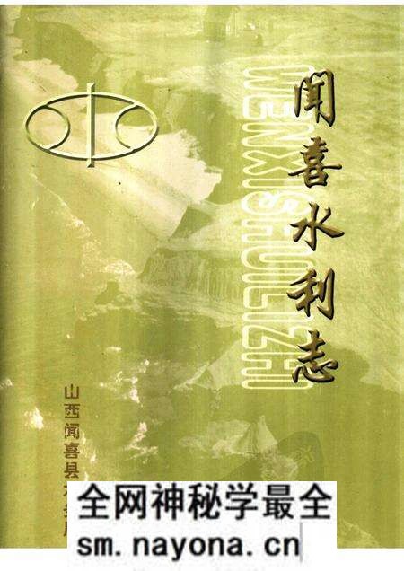 -闻喜水利志.pdf电子版_山西省志预览图