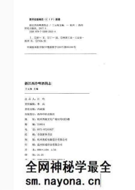 《浙江西冷啤酒简志》.pdf电子版_浙江省志预览图2 《浙江西冷啤酒简志》.pdf电子版_浙江省志预览图2
