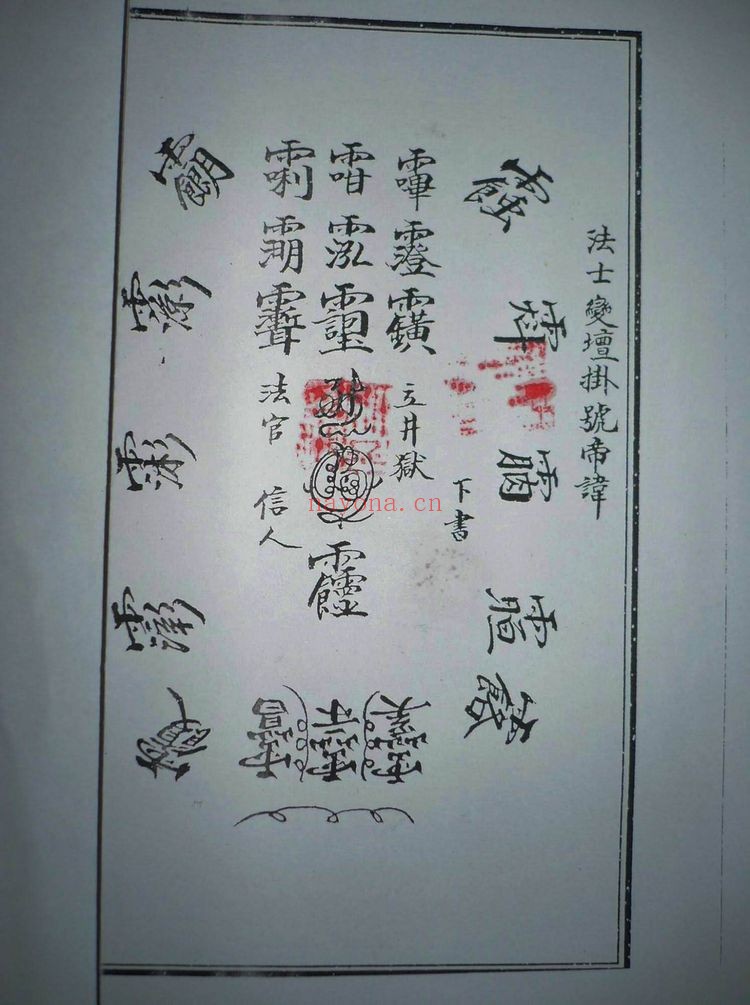 《先天袖藏雷法》PDF电子书（59页）