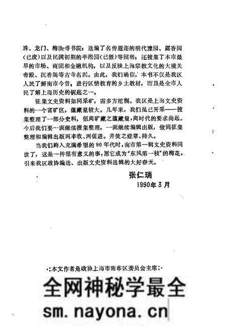 -南市文史资料选辑 第1辑.pdf电子版_上海市志预览图5 -南市文史资料选辑 第1辑.pdf电子版_上海市志预览图5