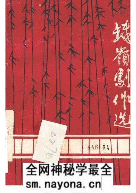 1982-铁岭剧作选  第1辑.pdf电子版_辽宁省志预览图