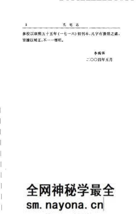 (清)孔宅志 孔毓圻等纂修、 李国强标点.pdf电子版_上海市志预览图2 (清)孔宅志 孔毓圻等纂修、 李国强标点.pdf电子版_上海市志预览图2