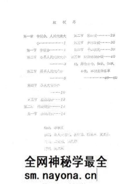 1985-襄汾县志  征求意见稿  政权志  民政篇  城乡建设篇.pdf电子版_山西省志预览图2