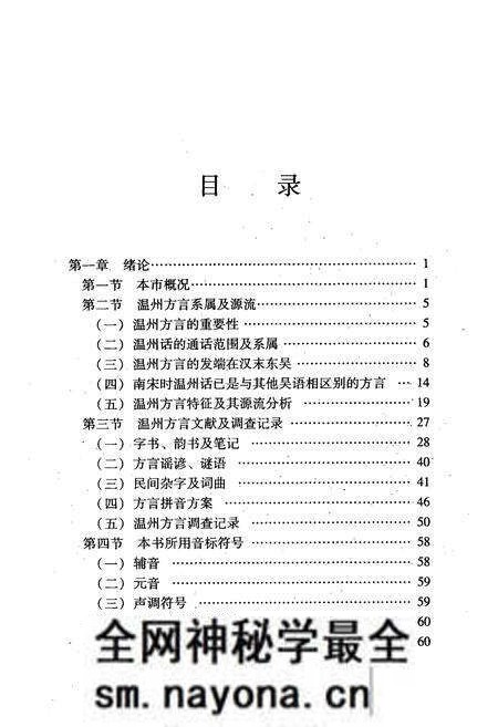 《温州方言志》.pdf电子版_浙江省志预览图3 《温州方言志》.pdf电子版_浙江省志预览图3