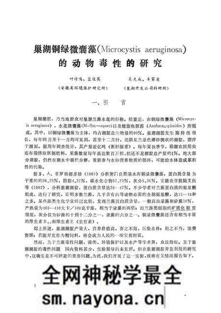 1982版巢湖渔业资源增殖研究资料 第2集.pdf电子版_安徽省志预览图1 1982版巢湖渔业资源增殖研究资料 第2集.pdf电子版_安徽省志预览图1