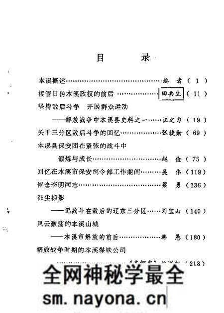 1985-本溪文史资料 第2辑 本溪解放战争时期史料专辑.pdf电子版_辽宁省志预览图2 1985-本溪文史资料 第2辑 本溪解放战争时期史料专辑.pdf电子版_辽宁省志预览图2