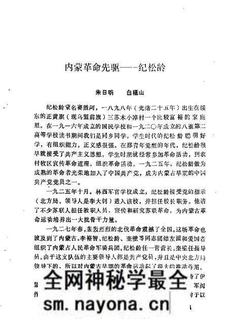 1985-乌兰察布盟文史资料 第3辑.pdf电子版_内蒙古志预览图4 1985-乌兰察布盟文史资料 第3辑.pdf电子版_内蒙古志预览图4