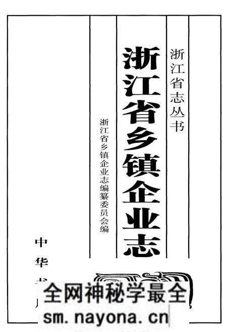 《浙江省乡镇企业志》.pdf电子版_浙江省志预览图2 《浙江省乡镇企业志》.pdf电子版_浙江省志预览图2