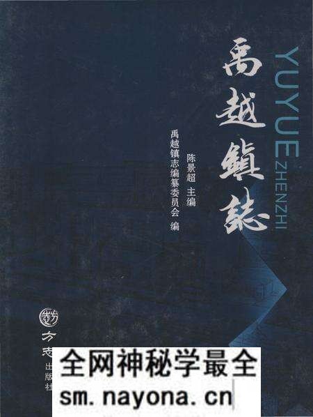 《禹越镇志》.pdf电子版_浙江省志预览图 《禹越镇志》.pdf电子版_浙江省志预览图