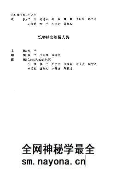 《笕桥镇志》.pdf电子版_浙江省志预览图4