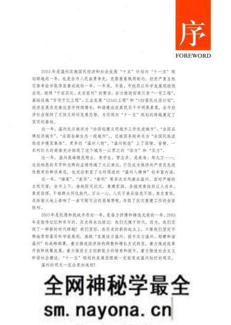 《跨越2005 温州大事记》.pdf电子版_浙江省志预览图5 《跨越2005 温州大事记》.pdf电子版_浙江省志预览图5