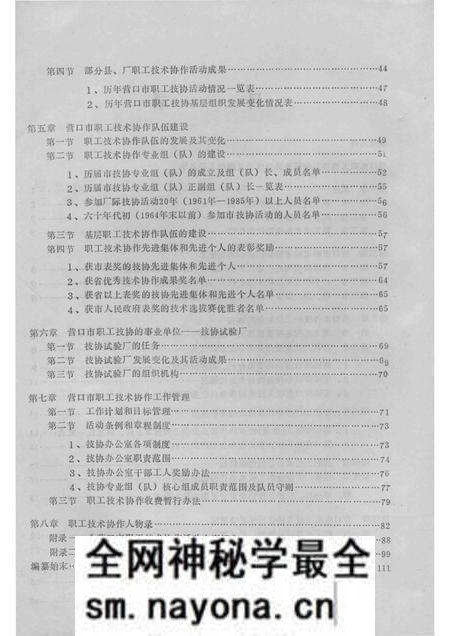 -营口市职工技术协作活动志 1961-1985 修改稿.pdf电子版_辽宁省志预览图4 -营口市职工技术协作活动志 1961-1985 修改稿.pdf电子版_辽宁省志预览图4