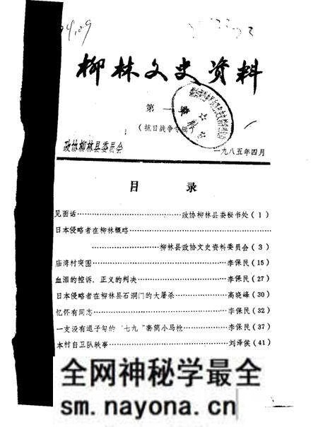 1985-柳林文史资料  第1辑.pdf电子版_山西省志预览图
