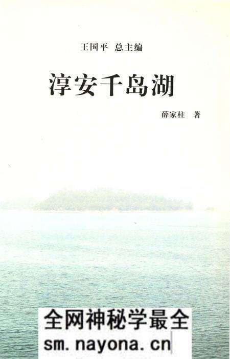 《淳安千岛湖》.pdf电子版_浙江省志预览图5 《淳安千岛湖》.pdf电子版_浙江省志预览图5