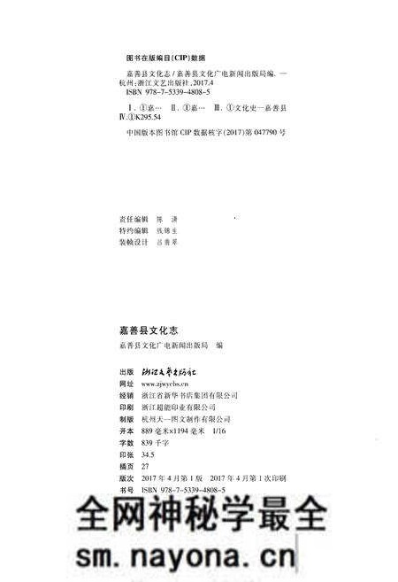 《嘉善县文化志》.pdf电子版_浙江省志预览图2 《嘉善县文化志》.pdf电子版_浙江省志预览图2