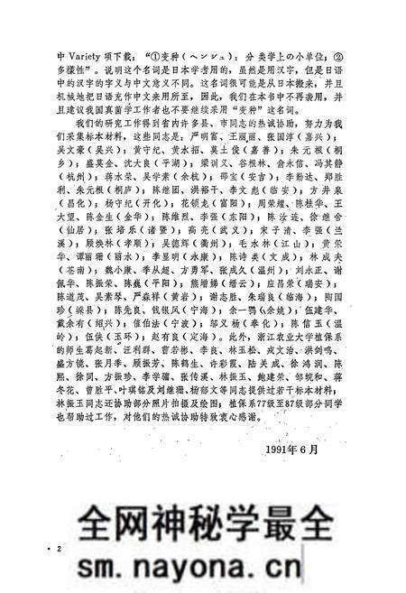 《浙江镰刀菌志》.pdf电子版_浙江省志预览图3 《浙江镰刀菌志》.pdf电子版_浙江省志预览图3