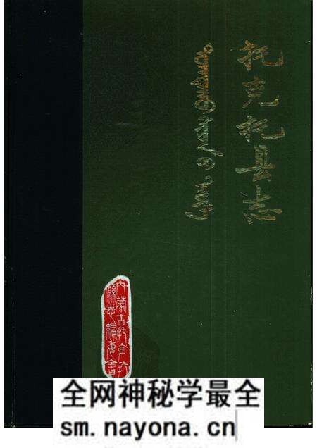 1984-《托克托县志》 修订稿.pdf电子版_内蒙古志预览图 1984-《托克托县志》 修订稿.pdf电子版_内蒙古志预览图