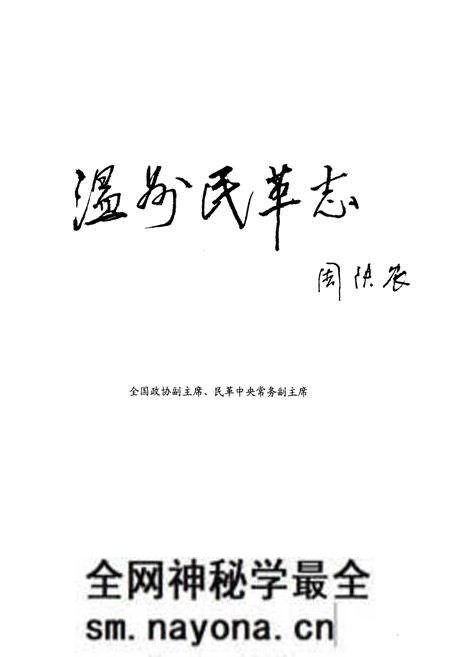 《温州民革志》.pdf电子版_浙江省志预览图2