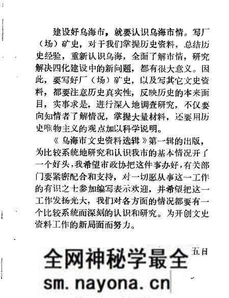 1984-乌海市文史资料选辑 第1辑.pdf电子版_内蒙古志预览图4 1984-乌海市文史资料选辑 第1辑.pdf电子版_内蒙古志预览图4