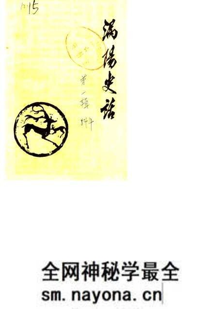 1984版涡阳史话 第1辑.pdf电子版_安徽省志预览图 1984版涡阳史话 第1辑.pdf电子版_安徽省志预览图