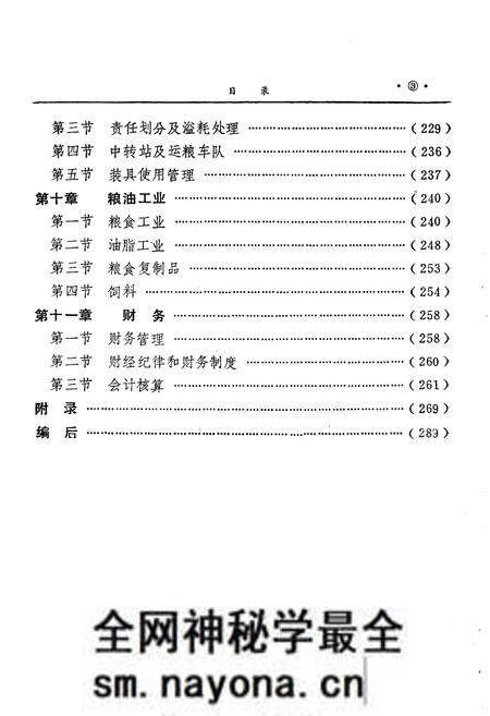 《常山县粮食志》.pdf电子版_浙江省志预览图5 《常山县粮食志》.pdf电子版_浙江省志预览图5