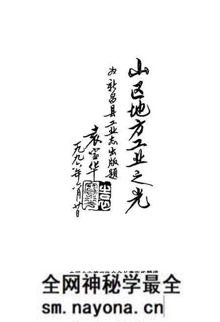 《新昌县工业志》.pdf电子版_浙江省志预览图3