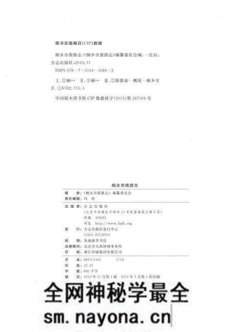 《桐乡市旅游志》.pdf电子版_浙江省志预览图3 《桐乡市旅游志》.pdf电子版_浙江省志预览图3