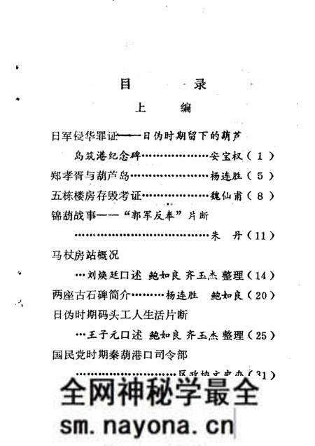 -葫芦岛文史资料 第2辑.pdf电子版_辽宁省志预览图2 -葫芦岛文史资料 第2辑.pdf电子版_辽宁省志预览图2