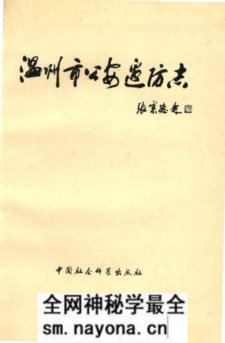 《温州市公安边防志》.pdf电子版_浙江省志预览图2 《温州市公安边防志》.pdf电子版_浙江省志预览图2