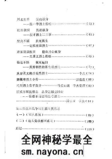 1985-左云文史资料 第3辑.pdf电子版_山西省志预览图3 1985-左云文史资料 第3辑.pdf电子版_山西省志预览图3
