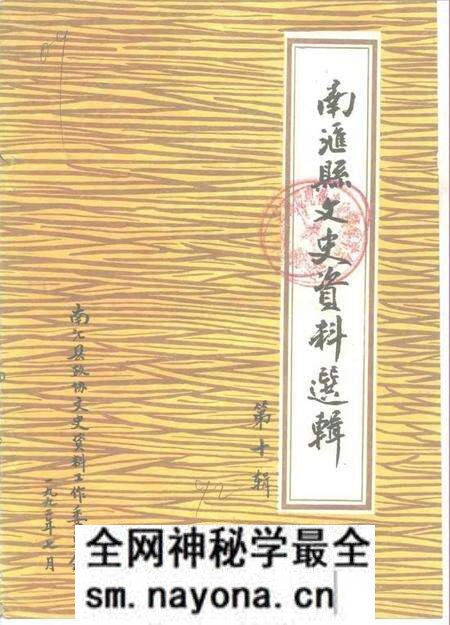 -南汇县文史资料选辑 第10辑.pdf电子版_上海市志预览图 -南汇县文史资料选辑 第10辑.pdf电子版_上海市志预览图