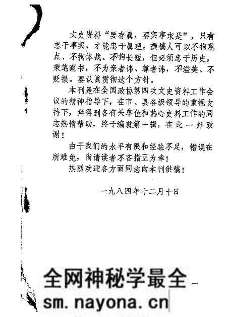 1984-新民文史资料  第1辑.pdf电子版_辽宁省志预览图4