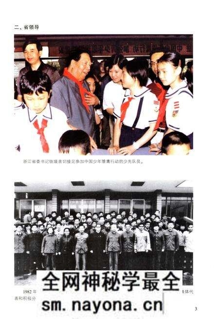 《浙江省青年运动志》.pdf电子版_浙江省志预览图5 《浙江省青年运动志》.pdf电子版_浙江省志预览图5