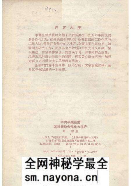 1957-中共平顺县委怎样领导合作化大生产.pdf电子版_山西省志预览图1 1957-中共平顺县委怎样领导合作化大生产.pdf电子版_山西省志预览图1